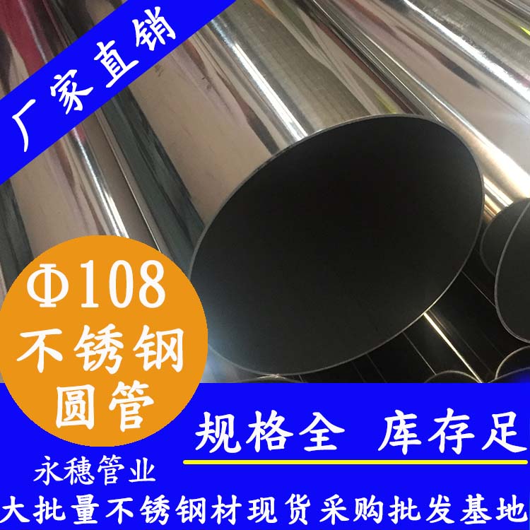 永穗不銹鋼圓管，貨源穩(wěn)定質(zhì)量好