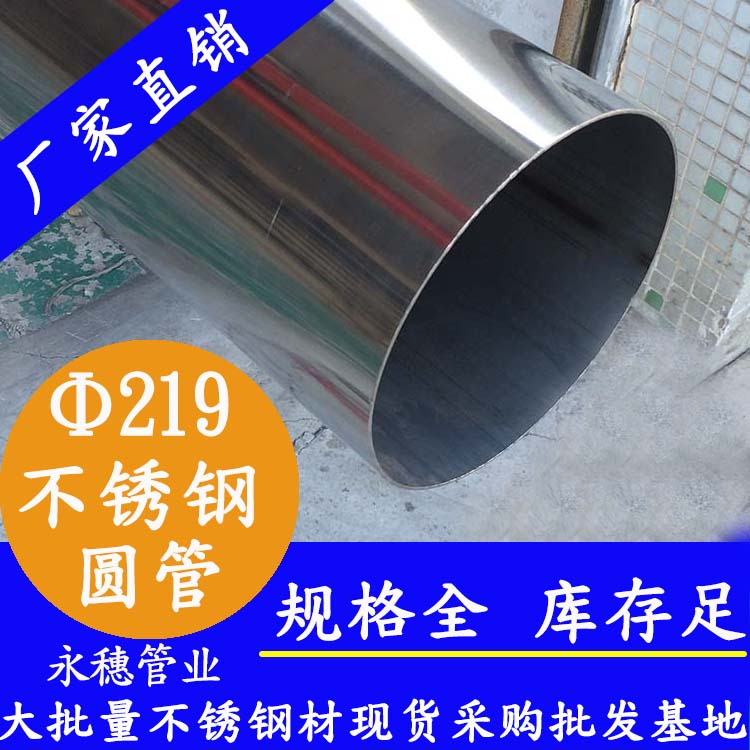 外徑219mm不銹鋼圓管201，304，316L