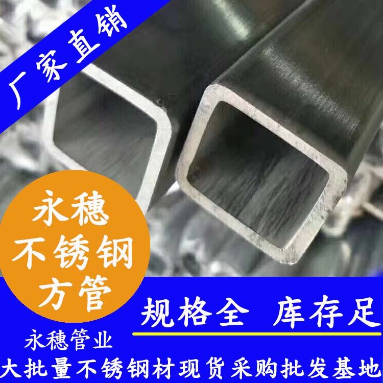 75x75mm不銹鋼方管201，304，316L