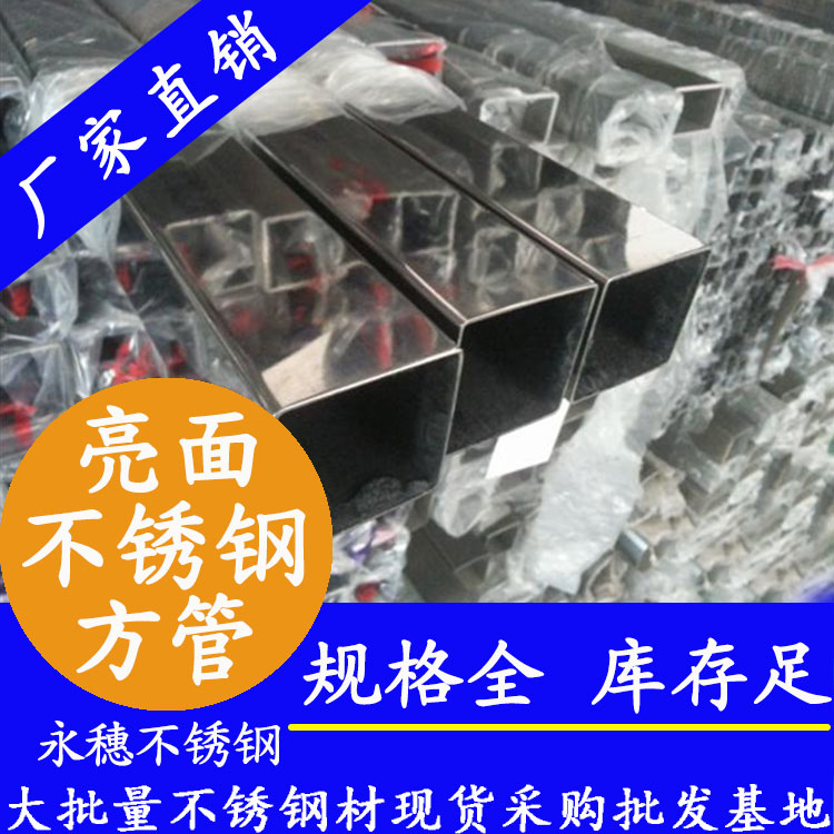 30x30mm不銹鋼方管201，304，316L