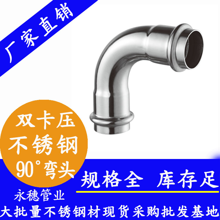 316雙卡壓90°等徑彎頭，衛(wèi)生級(jí)管件
