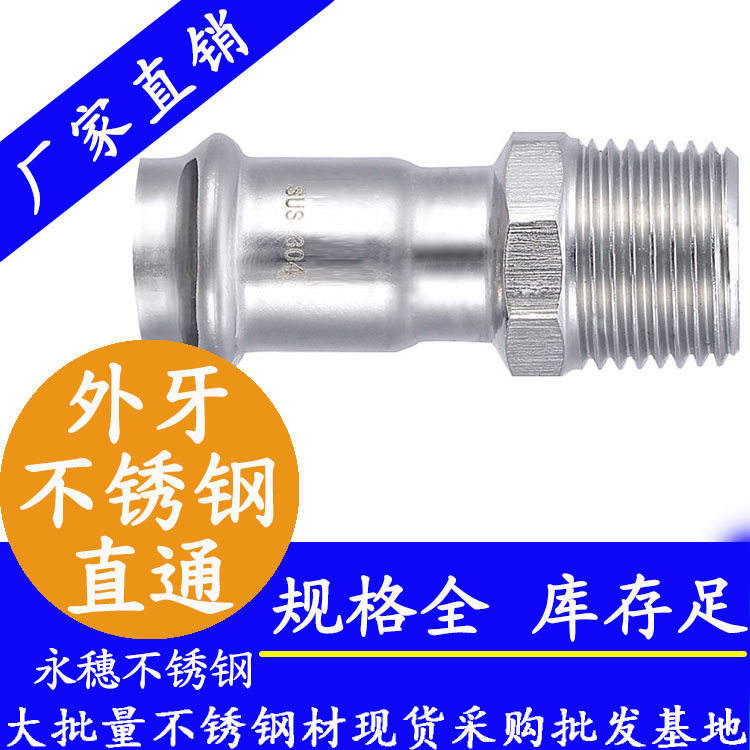 316雙卡壓外牙直接頭，衛(wèi)生級(jí)管件