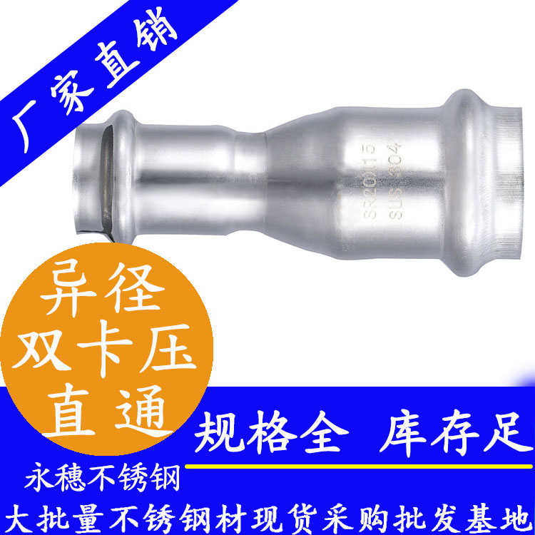 316雙卡壓異徑直通接頭，衛(wèi)生級(jí)管件