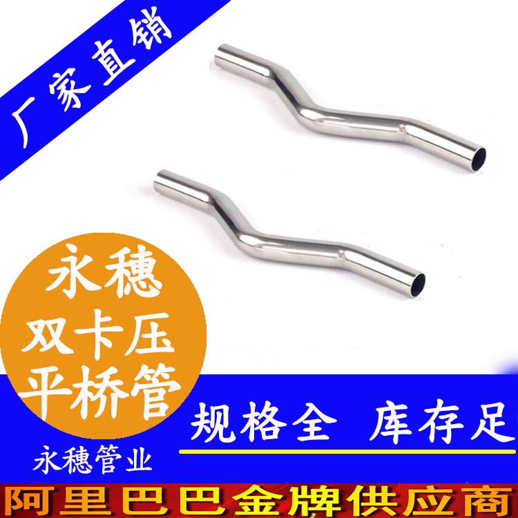 316雙卡壓平橋管，過(guò)橋彎管