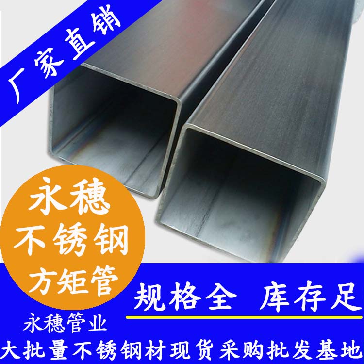 100x100mm不銹鋼方管201，304，316L