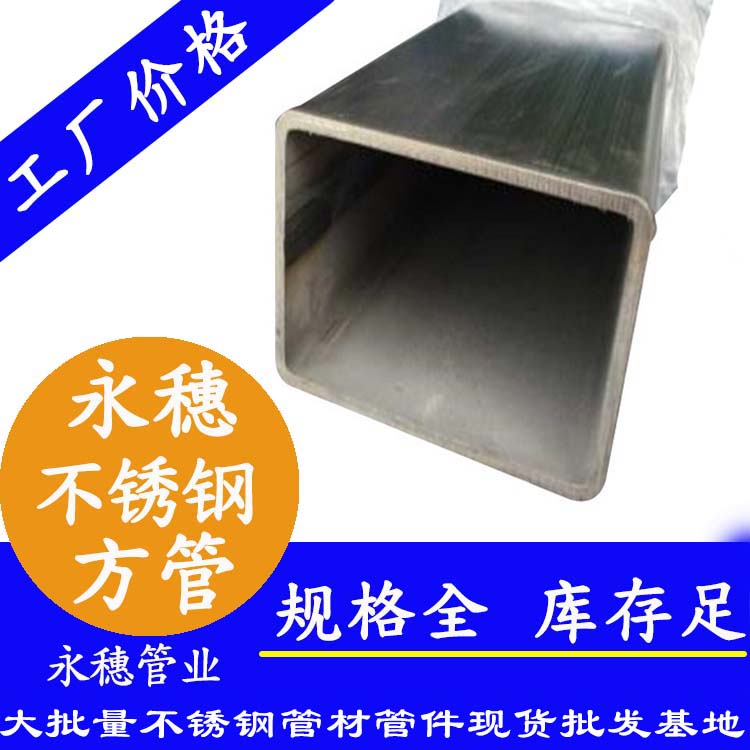 90×90不銹鋼方通201、304、316L
