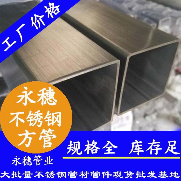 250x250mm不銹鋼方管201，304，316L