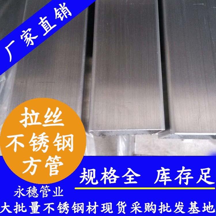 150x150mm不銹鋼方管201，304，316L