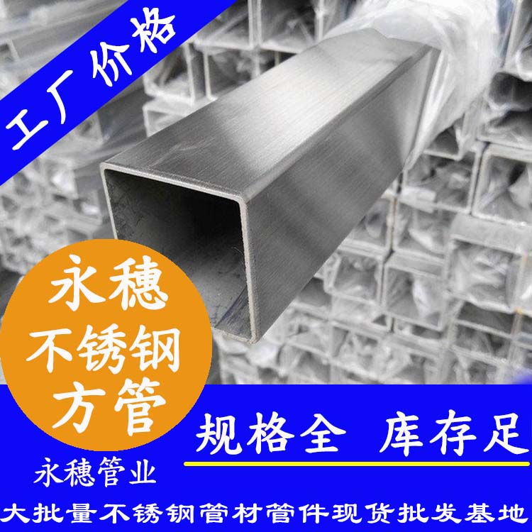 40x40mm不銹鋼方管201，304，316L