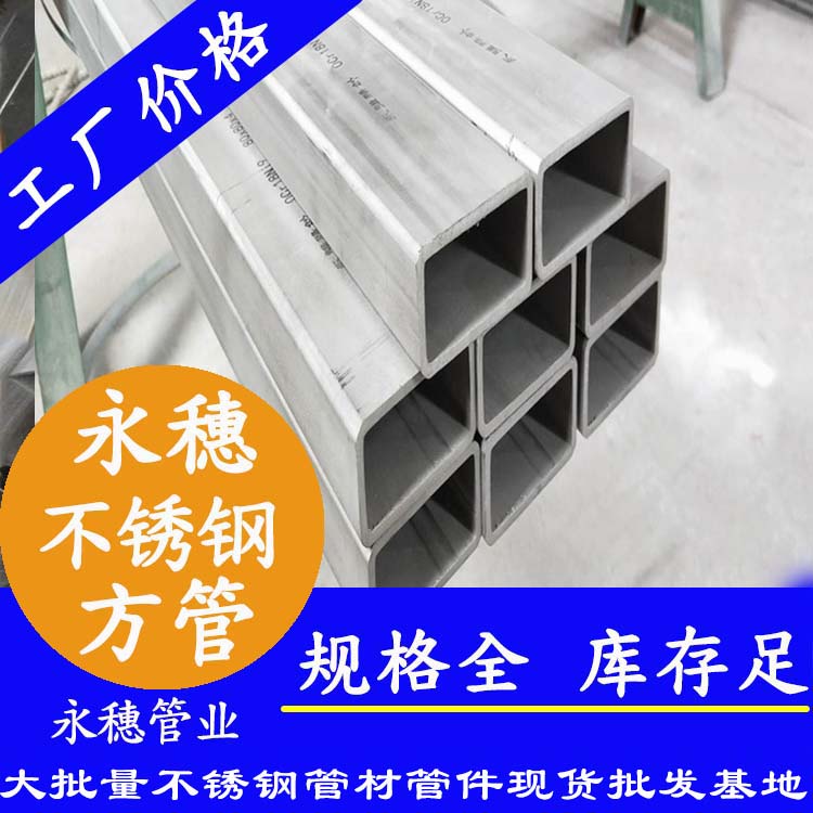 25x25mm不銹鋼方管201，304，316L
