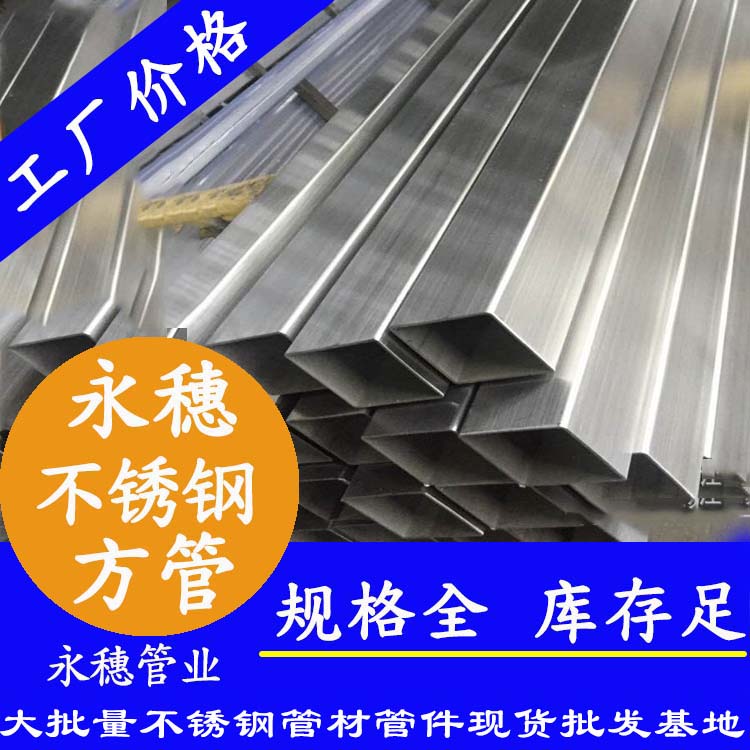 23x23mm不銹鋼方管201，304，316L