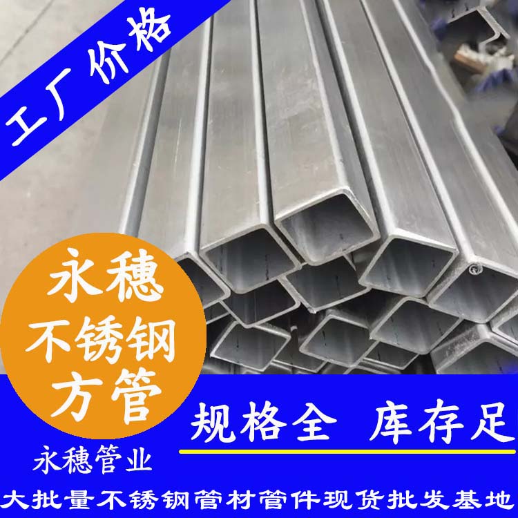 20x20mm不銹鋼方管201，304，316L