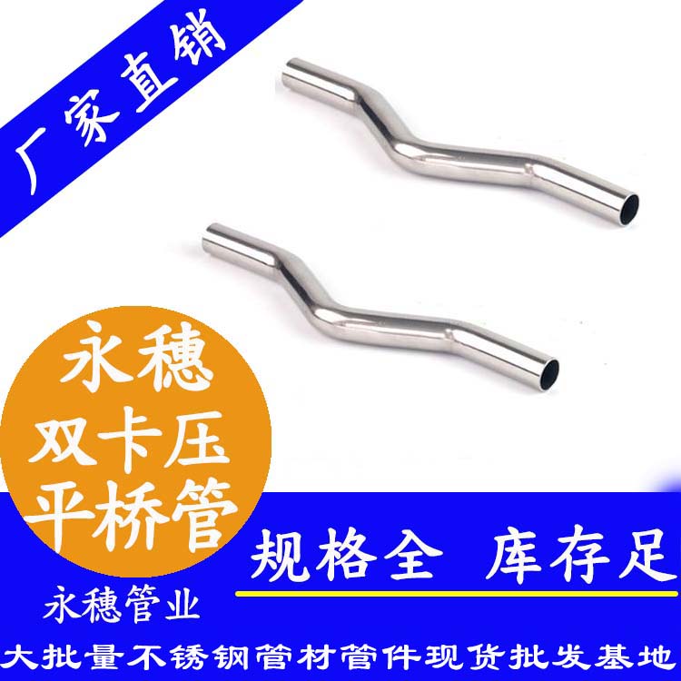 316雙卡壓平橋管，過(guò)橋彎管