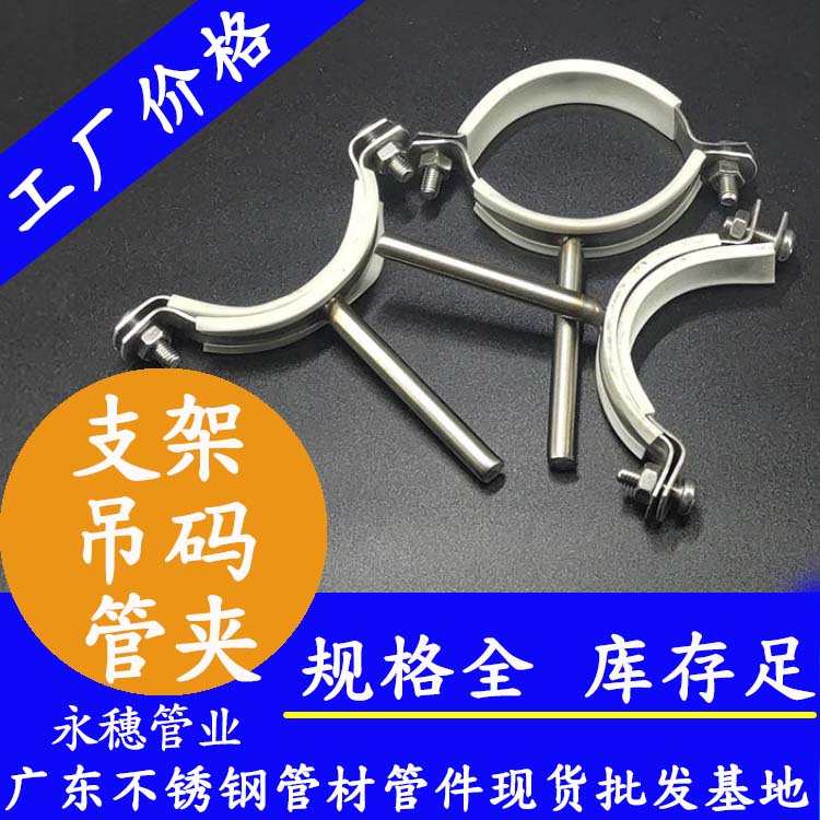 支架，管夾，吊碼