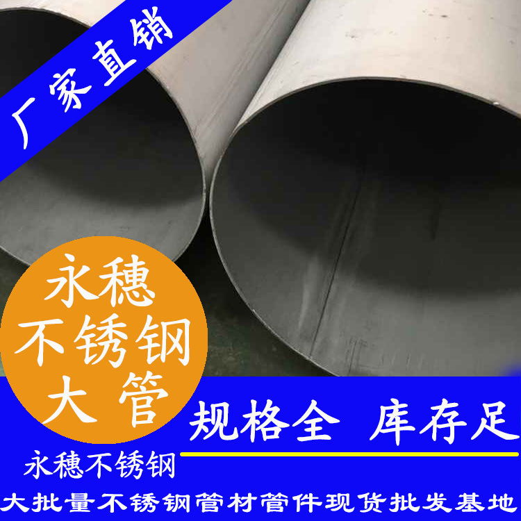 外直徑203不銹鋼圓管，1.2-5.0壁厚